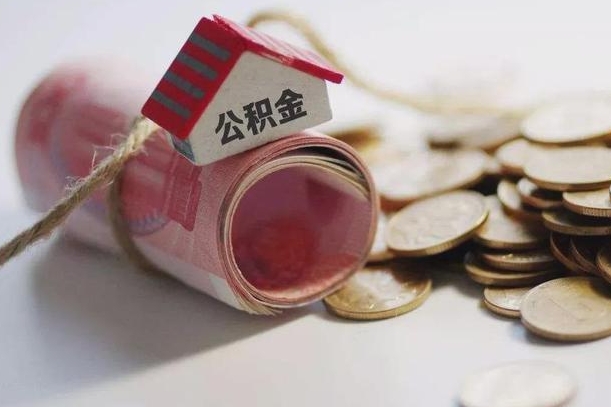 宝鸡为啥公积金黄牛可以取出来呢（宝鸡急需用钱提取公积金的方法）